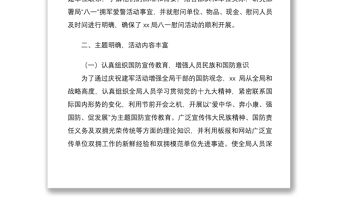 2021八一雙擁活動總結