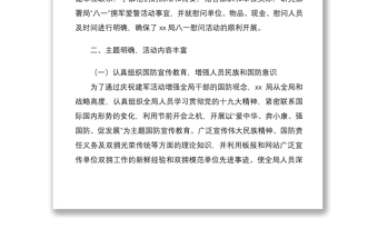 2021八一雙擁活動總結(jié)