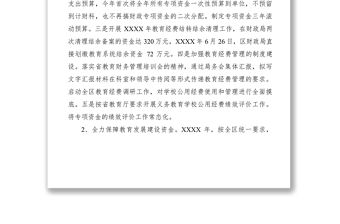 2021教育局計財科年終工作總結及計劃