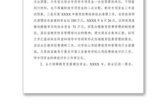2021教育局計財科年終工作總結及計劃