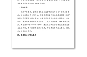 2021【工作方案】縣衛(wèi)生健康局掃黑除惡專項(xiàng)斗爭方案