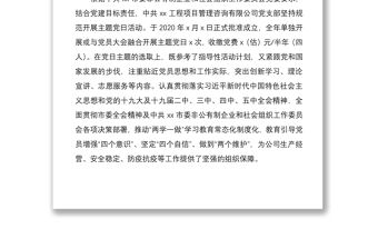xx公司黨支部2020年黨建工作總結(jié)暨2021年工作計(jì)劃2篇