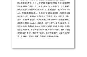 xx公司黨支部2020年黨建工作總結(jié)暨2021年工作計(jì)劃2篇