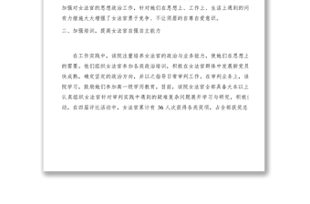 2021【先進(jìn)事跡】法院“巾幗建功”活動先進(jìn)單位材料