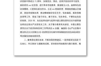 2020年黨支部黨建工作匯報范文