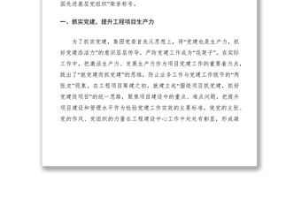 2021黨建工作經驗交流材料10篇