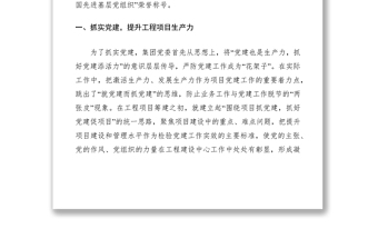 2021黨建工作經(jīng)驗交流材料10篇