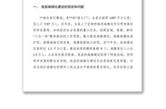 2021城鎮化建設調研報告范文