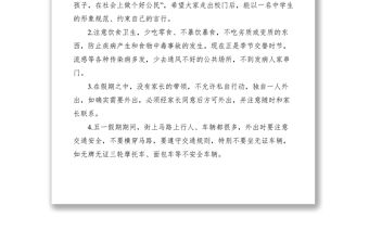 2021XXXX年五一假期安全主題講話稿