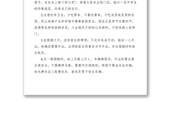 2021XXXX年五一假期安全主題講話稿