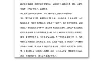 黨課：關于黨建引領鄉村振興的黨課講稿下載