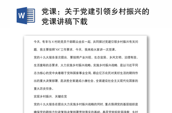 2023黨課關(guān)于大團結(jié)
