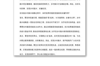 黨課：關(guān)于黨建引領(lǐng)鄉(xiāng)村振興的黨課講稿下載
