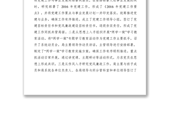 2021【領導講話】人社局機關黨建工作會議交流發(fā)言材料