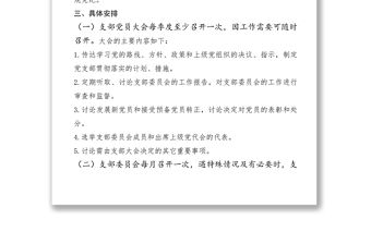 2021城管局黨支部XXXX年度“三會一課”學習計劃