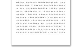 2021法社會學視角下未成年人犯罪控制網絡的構建