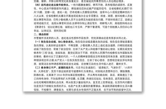 檢察系統違紀違法案件“三個以案”比照剖析