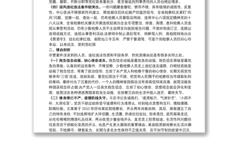 檢察系統(tǒng)違紀(jì)違法案件“三個(gè)以案”比照剖析