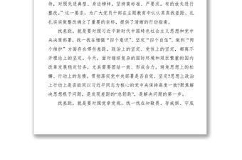 2021“不忘初心、牢記使命”主題教育“四個(gè)對照”找差距心得體會