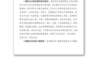 2021在家庭教育中如何提升母親素質