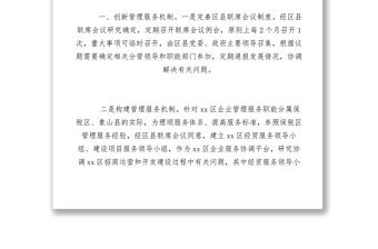 2021【領導講話】管委會兼職紀檢員工作經驗交流發言材料