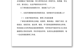 3篇2021中小学校关于开展党的教育方针贯彻落实情况自查调研报告工作汇报