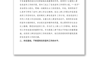 2021人事局做好人事信息宣傳工作經(jīng)驗(yàn)材料