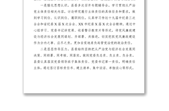 2021【廉政作風(fēng)】【總結(jié)匯報】縣委黨風(fēng)廉政建設(shè)工作情況匯報