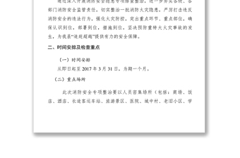 2021【工作方案】某縣消防安全隱患排查整治工作方案