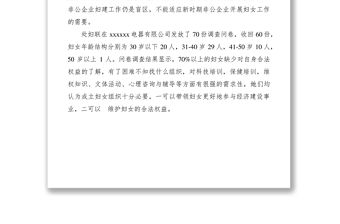 2021婦女工作調(diào)研報告