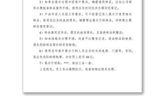 2021展示廳管理規定