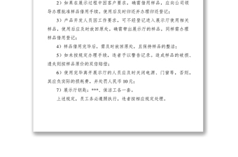 2021展示廳管理規(guī)定
