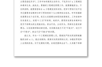 2021學習省紀委《關于對5起失職瀆職典型案例的通報》感想