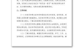 2021【工作方案】鄉鎮開展兩代表一委員聯系群眾活動實施方案