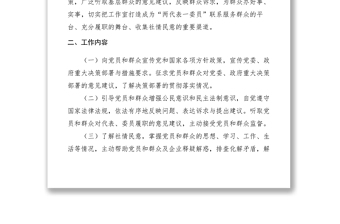 2021【工作方案】鄉(xiāng)鎮(zhèn)開(kāi)展兩代表一委員聯(lián)系群眾活動(dòng)實(shí)施方案