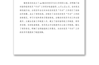 2021黨員冬訓(xùn)工作總結(jié)2篇（鄉(xiāng)鎮(zhèn)）