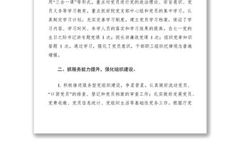 2021黨支部上半年工作總結