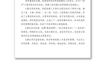 2021【典型經驗】強基固本苦練內功 扎實抓好我縣涉軍維穩工作