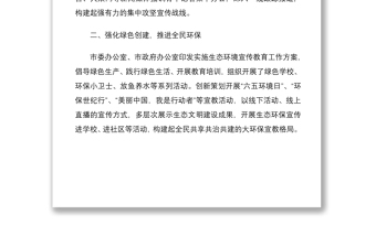2021xx市在全省生態(tài)環(huán)保宣教工作會議上的典型發(fā)言材料范文3篇