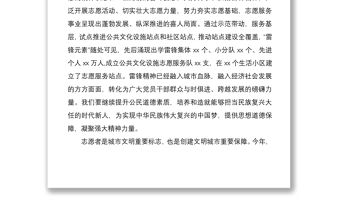 2021學雷鋒志愿服務活動啟動儀式領導致辭范文