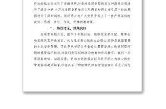 2021【計劃總結】關于組織觀看專題片《一抓到底正風紀》警示教育節目情況的報告