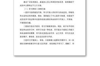 2020年度領導班子主題教育專題民主生活會檢視剖析材料