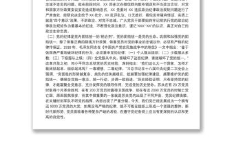 廉政黨課：嚴守黨的紀律加強黨性修養做一名好黨員好干部下載