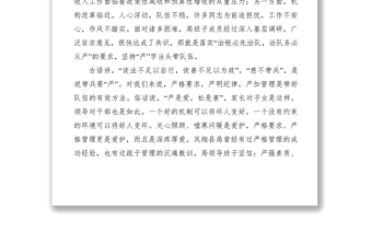 2021【典型經(jīng)驗(yàn)】地稅局：嚴(yán)班子帶出好隊(duì)伍