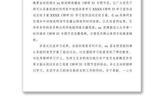 《榜樣3》學習宣傳活動總結