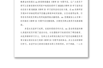 《榜樣3》學(xué)習(xí)宣傳活動(dòng)總結(jié)
