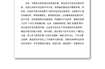 2021經(jīng)開區(qū)黨工委書記在市委中心組學(xué)習(xí)研討發(fā)言提綱