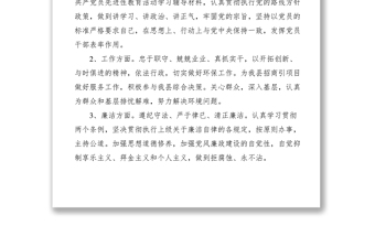 2021支部對黨員民主評議意見(鑒定)