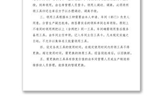 2021工具采購、保管、領用規定