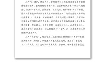 2021切實做好發展黨員工作經驗做法